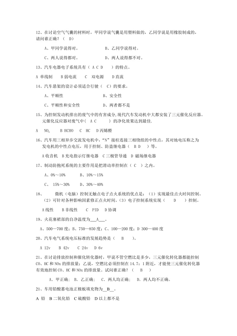 汽车电器与电子技术复习题.doc_第2页