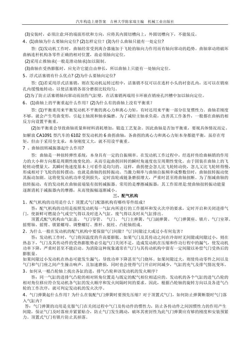 汽车构造上册课后习题答案吉林大学陈家瑞主编机械工业出版社.doc_第2页