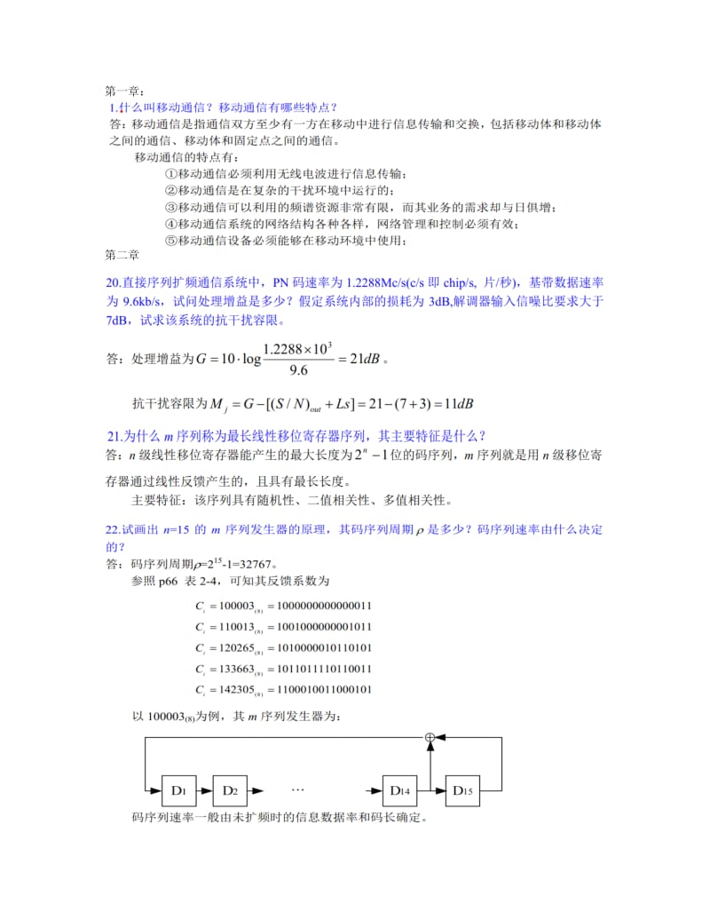 移动通信课后答案.pdf_第1页