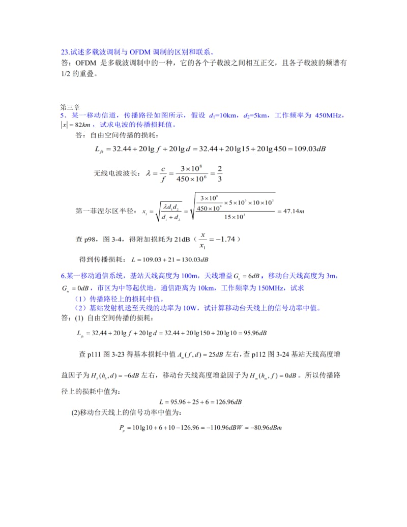 移动通信课后答案.pdf_第2页