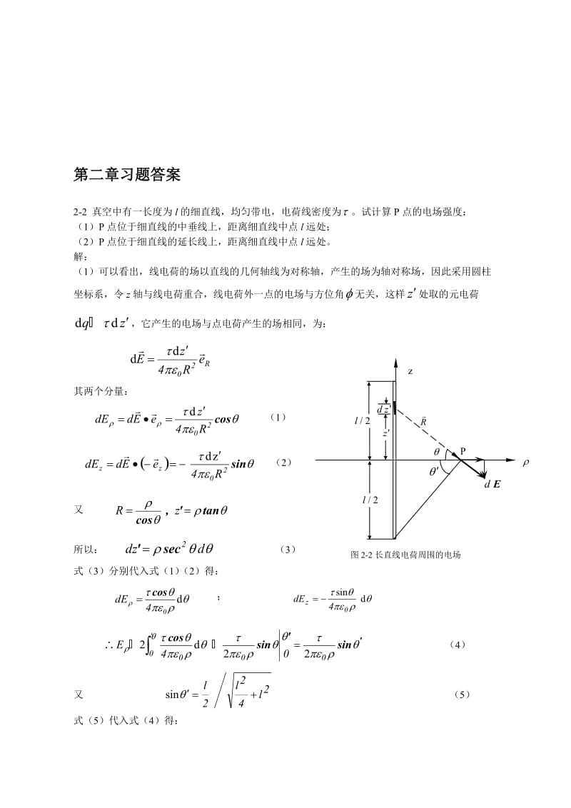 重大电磁场原理习题习题第2章.doc_第1页