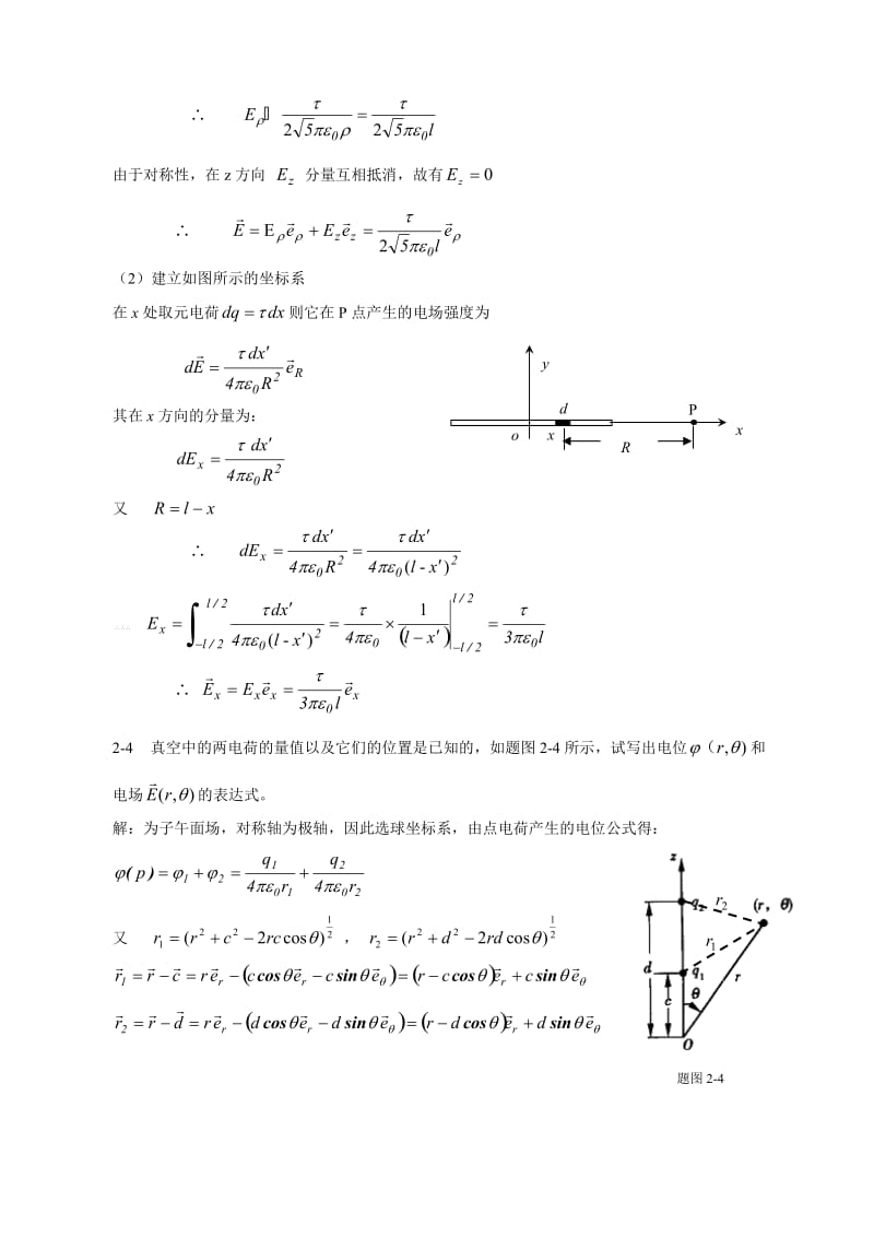 重大电磁场原理习题习题第2章.doc_第2页