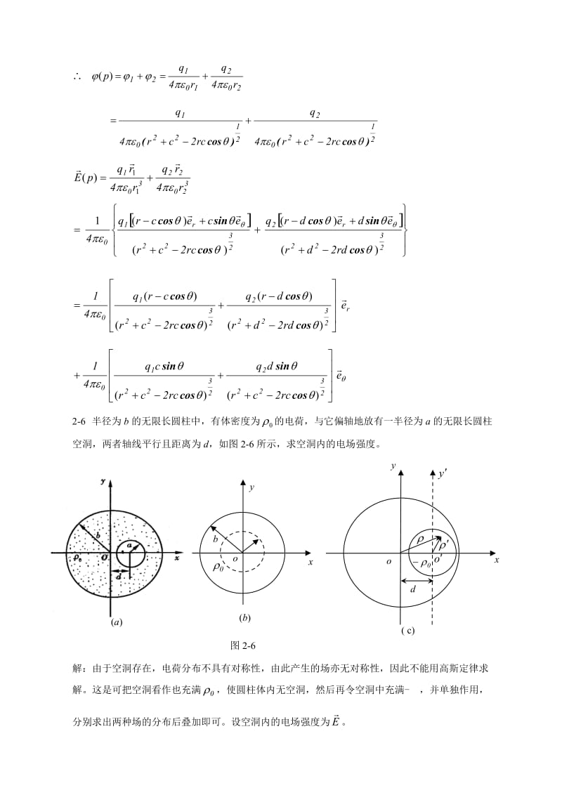 重大电磁场原理习题习题第2章.doc_第3页