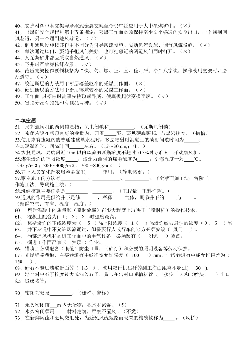 技能竞赛锚喷工题库.doc_第2页