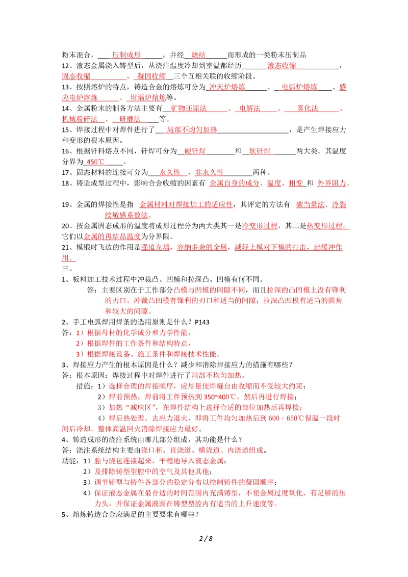 材料成型复习题答案.doc_第2页