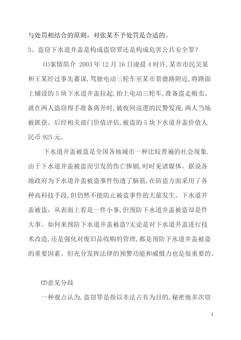 法制案例分析题及答案.doc_第3页