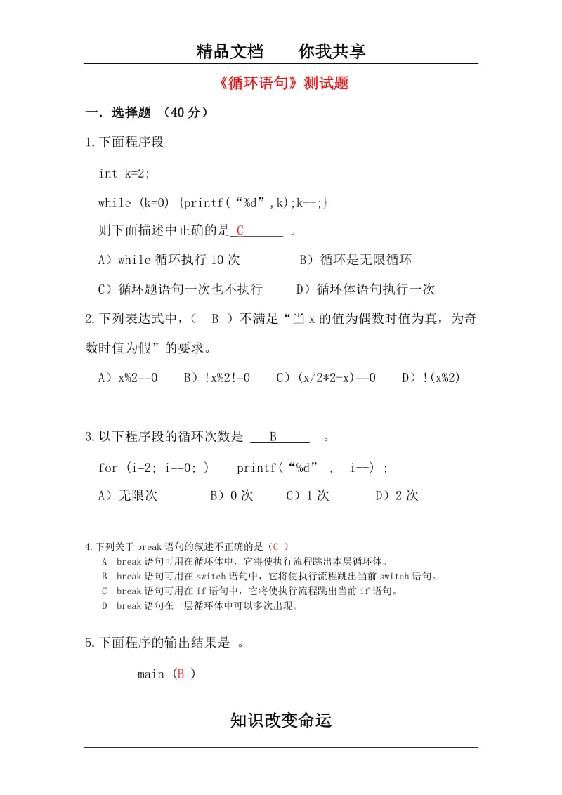 高二数学循环语句检测试题.doc_第1页