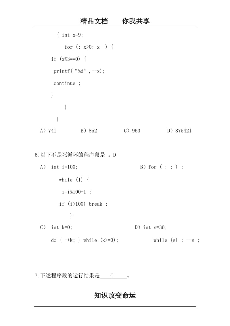 高二数学循环语句检测试题.doc_第2页