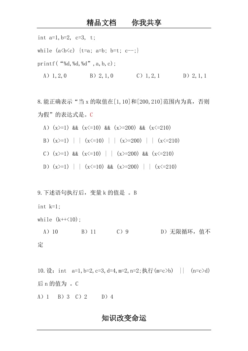 高二数学循环语句检测试题.doc_第3页