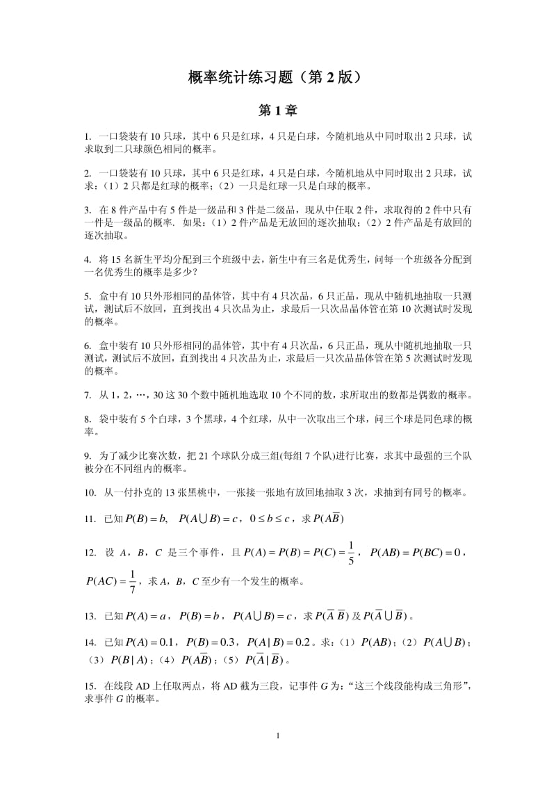 概率统计练习题.pdf_第1页