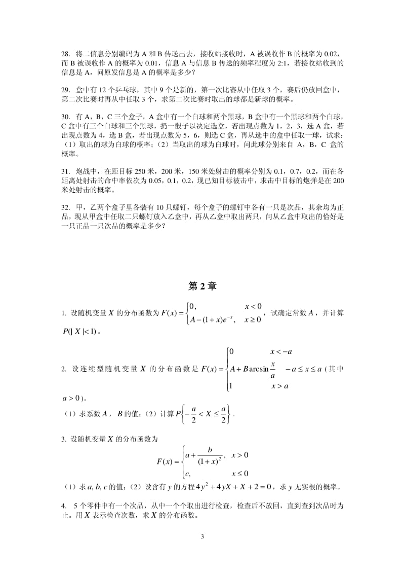 概率统计练习题.pdf_第3页