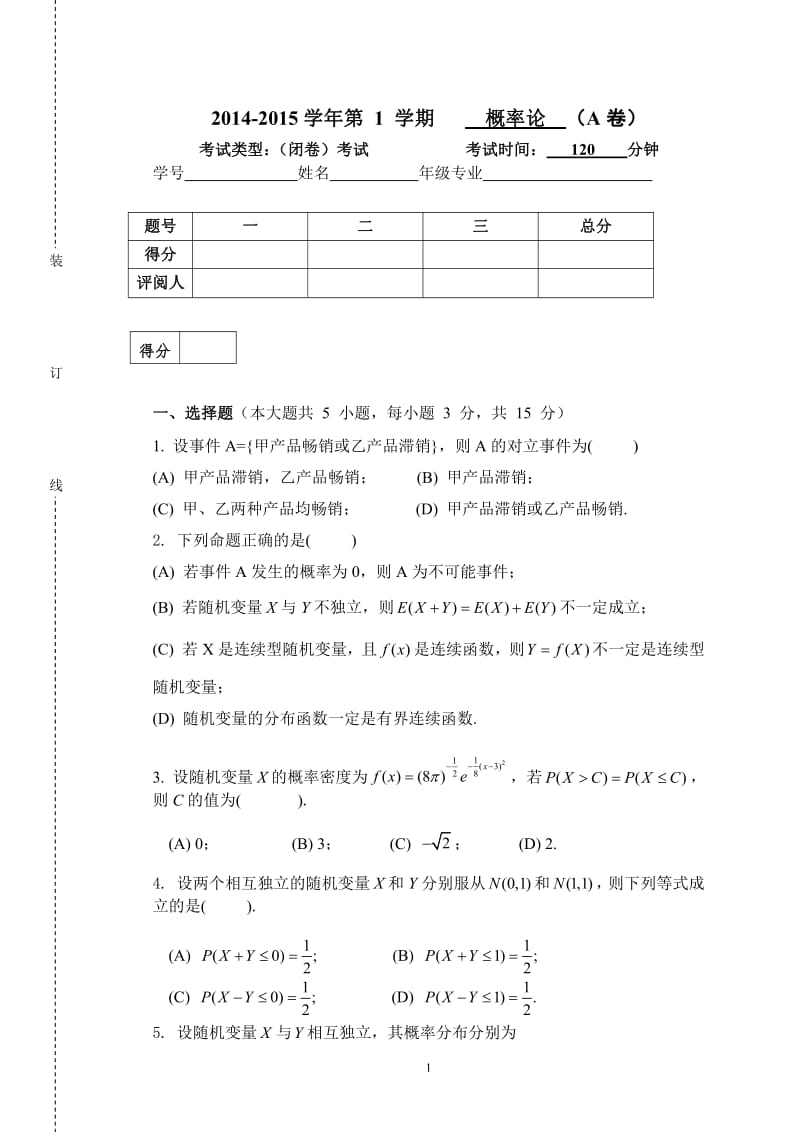 华南农业大学《概率论》期末考试试卷及答案.pdf_第1页