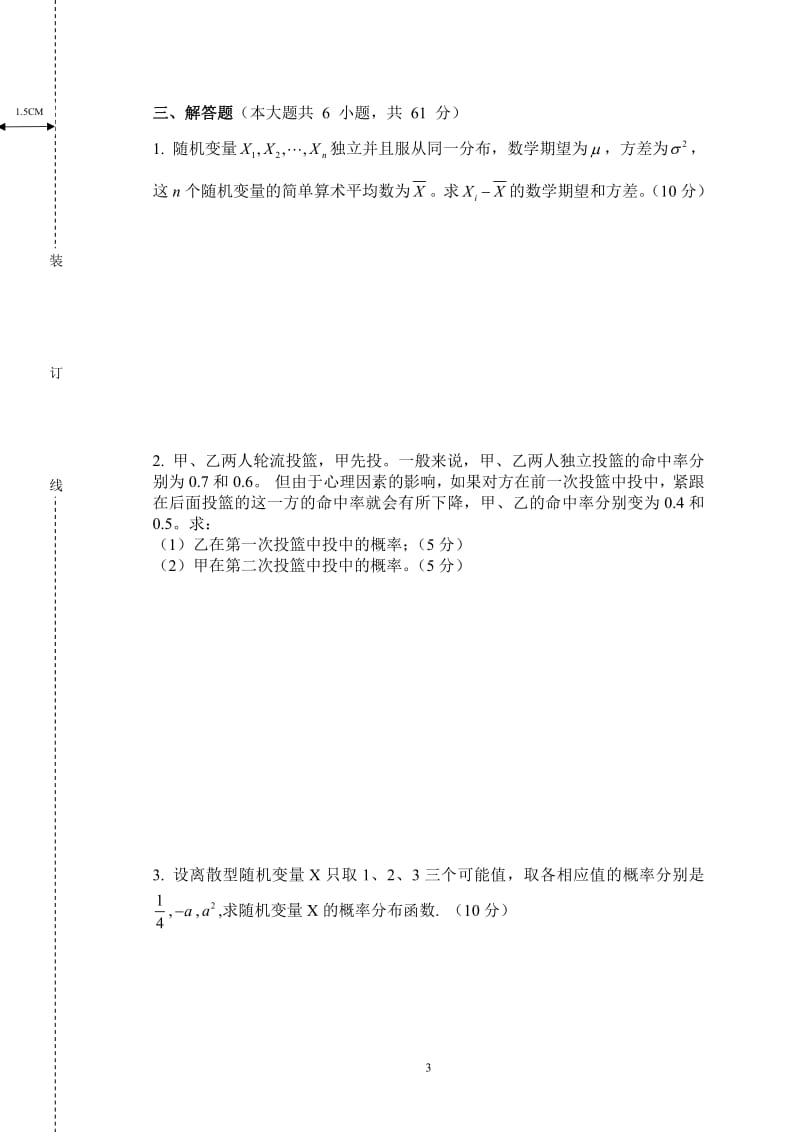 华南农业大学《概率论》期末考试试卷及答案.pdf_第3页