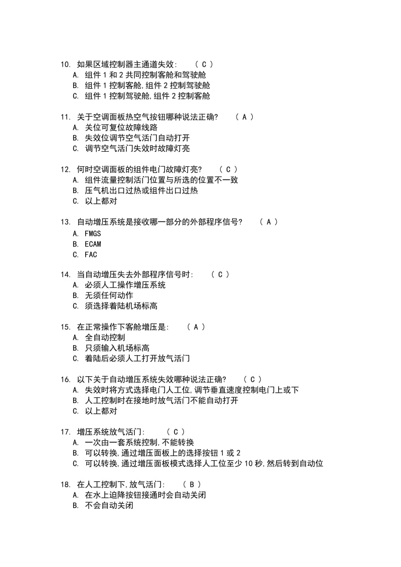 题库空调通风增压分解.doc_第2页