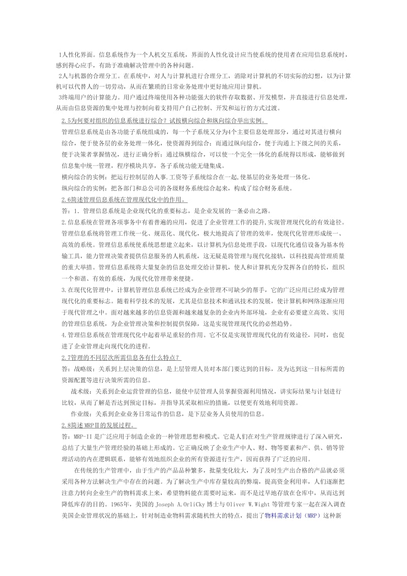 管理信息系统第四版课后答案全.doc_第3页