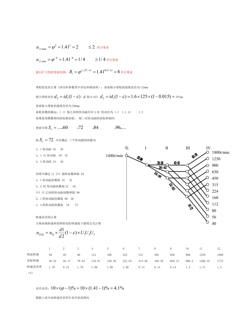 机械装备课后部分题答案.doc_第2页