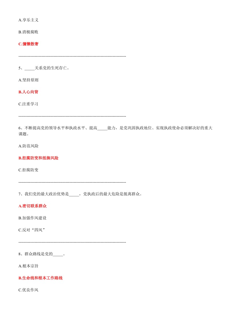 群众路线除了问答题答案.doc_第2页