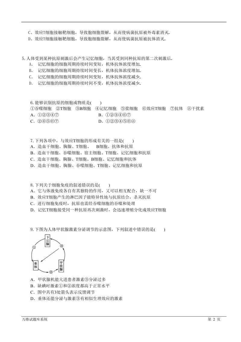 神经、体液、免疫调节试题.doc_第2页