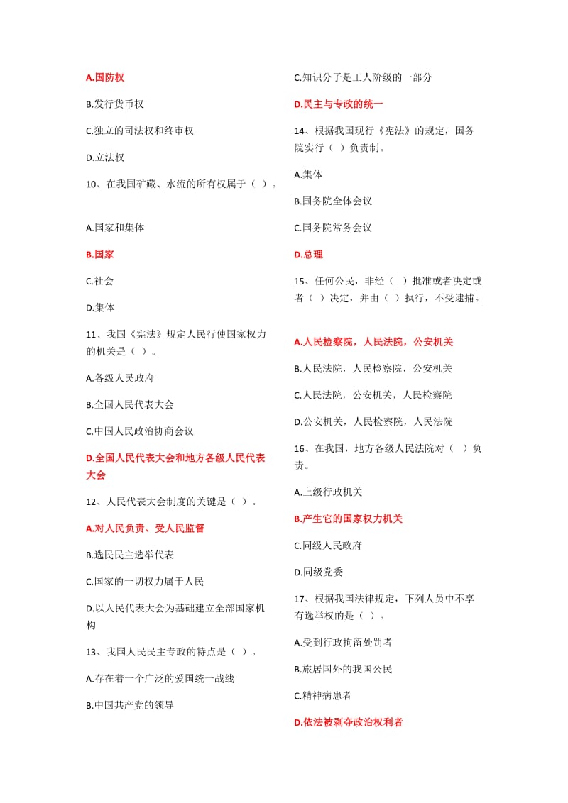 第一章中华人民共和国宪法答案.docx_第2页