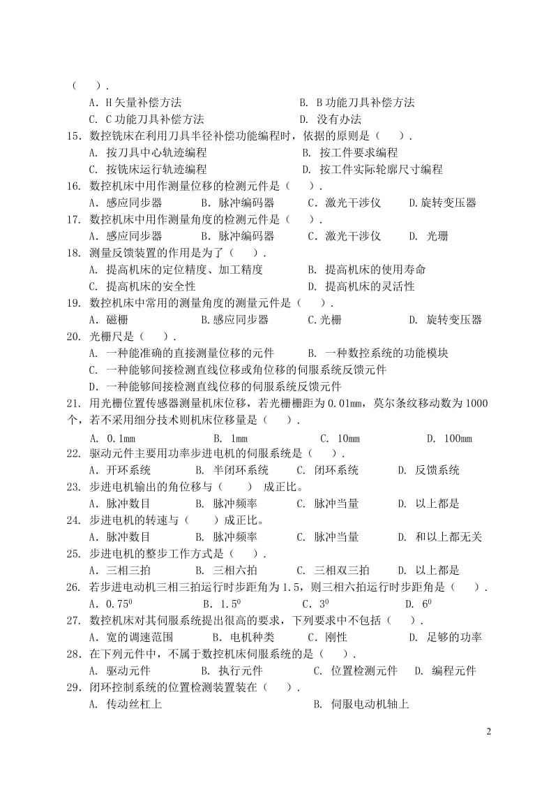 数控技术综合练习题.doc_第2页