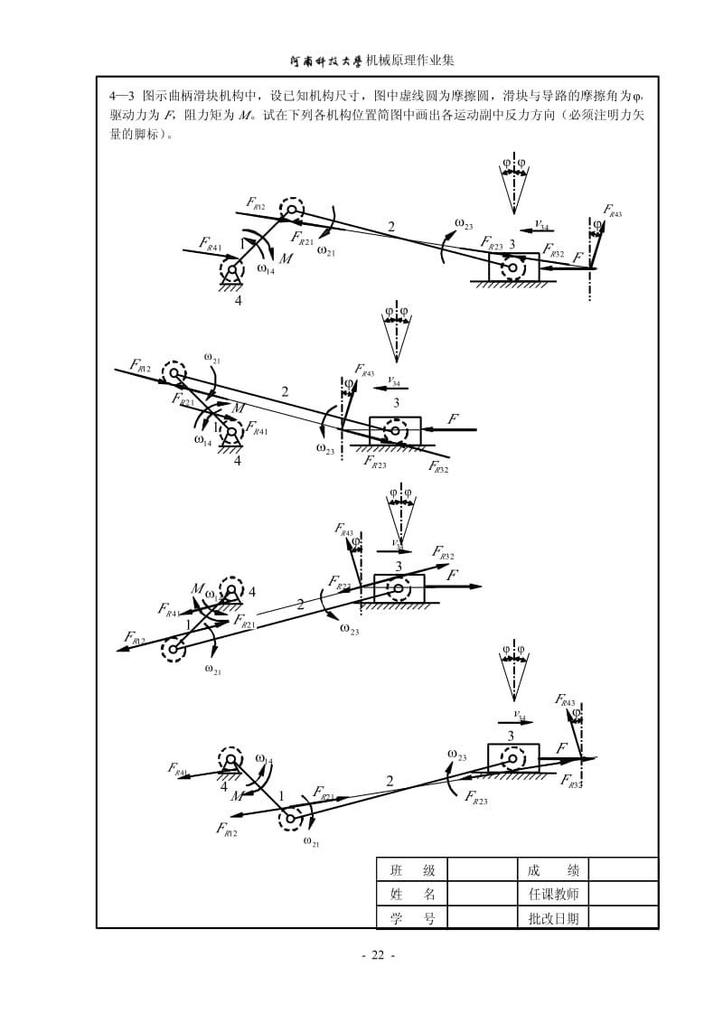 机械原理作业 答案.pdf_第2页