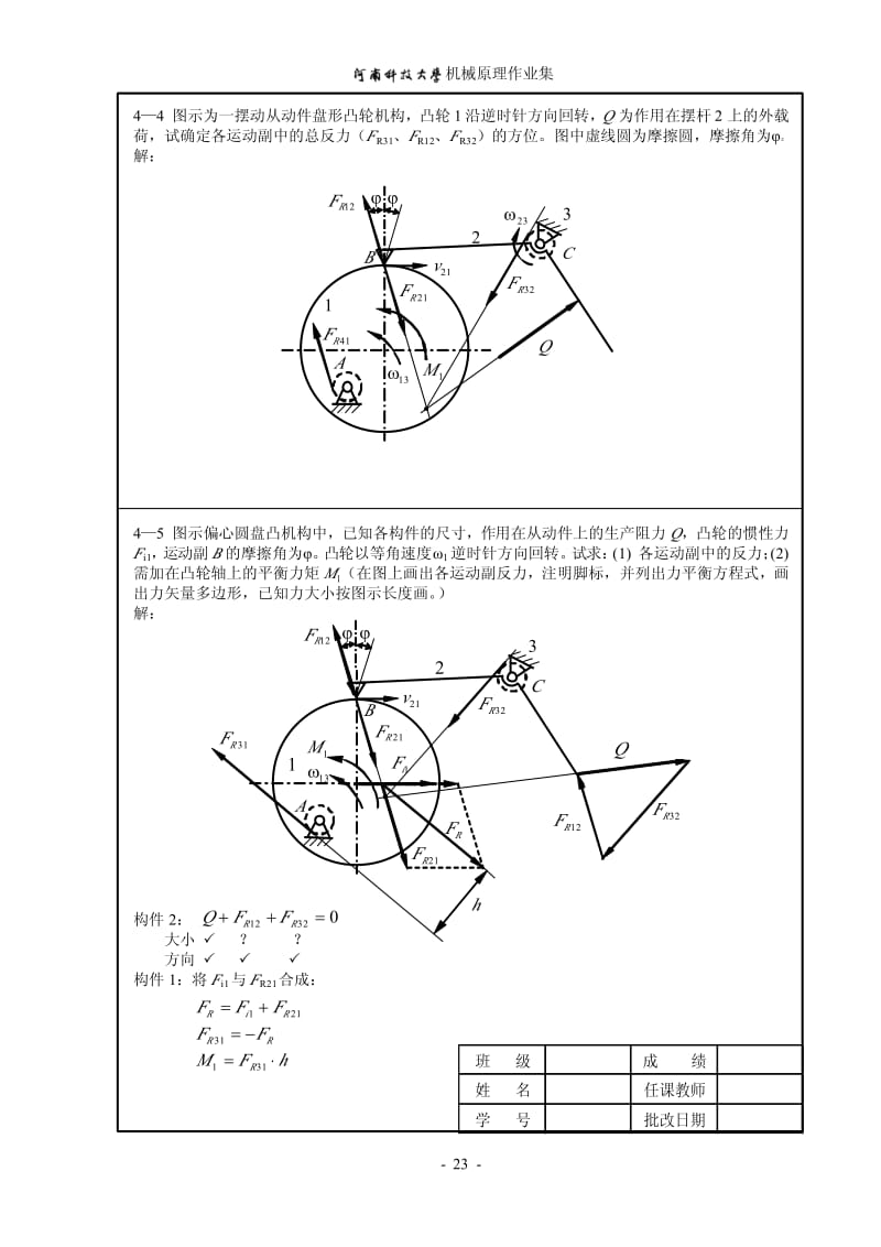 机械原理作业 答案.pdf_第3页