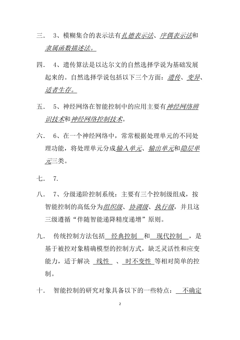 智能控制习题.docx_第2页