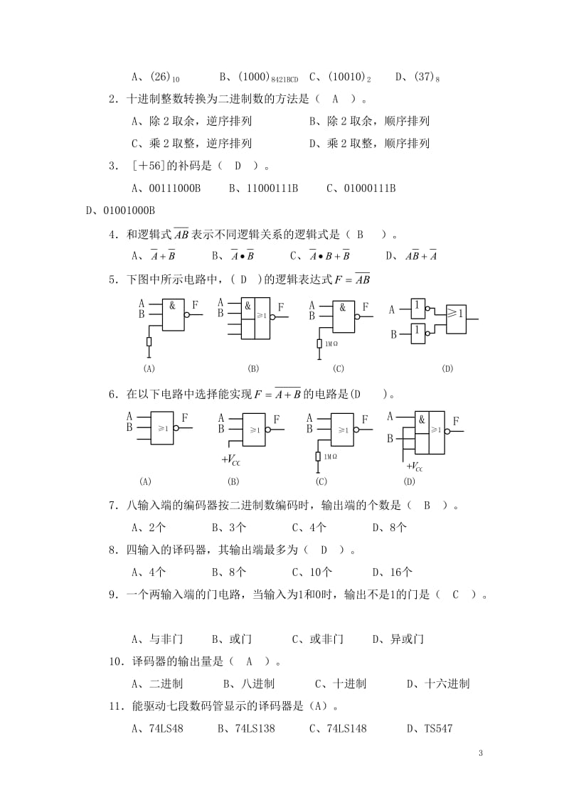 模块七检测题答案.doc_第3页