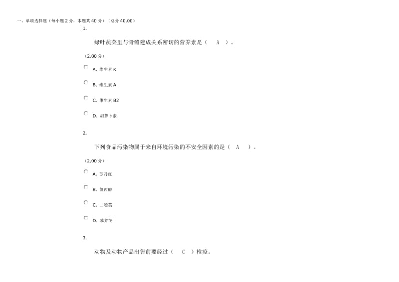 电大食品安全与营养网考试题与答案资料.doc_第1页