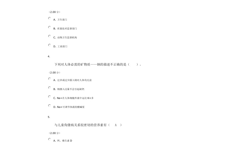 电大食品安全与营养网考试题与答案资料.doc_第2页