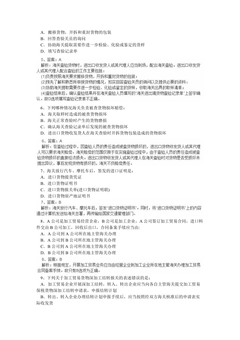 第三章海关监管货物及其报关程序练习题.doc_第2页