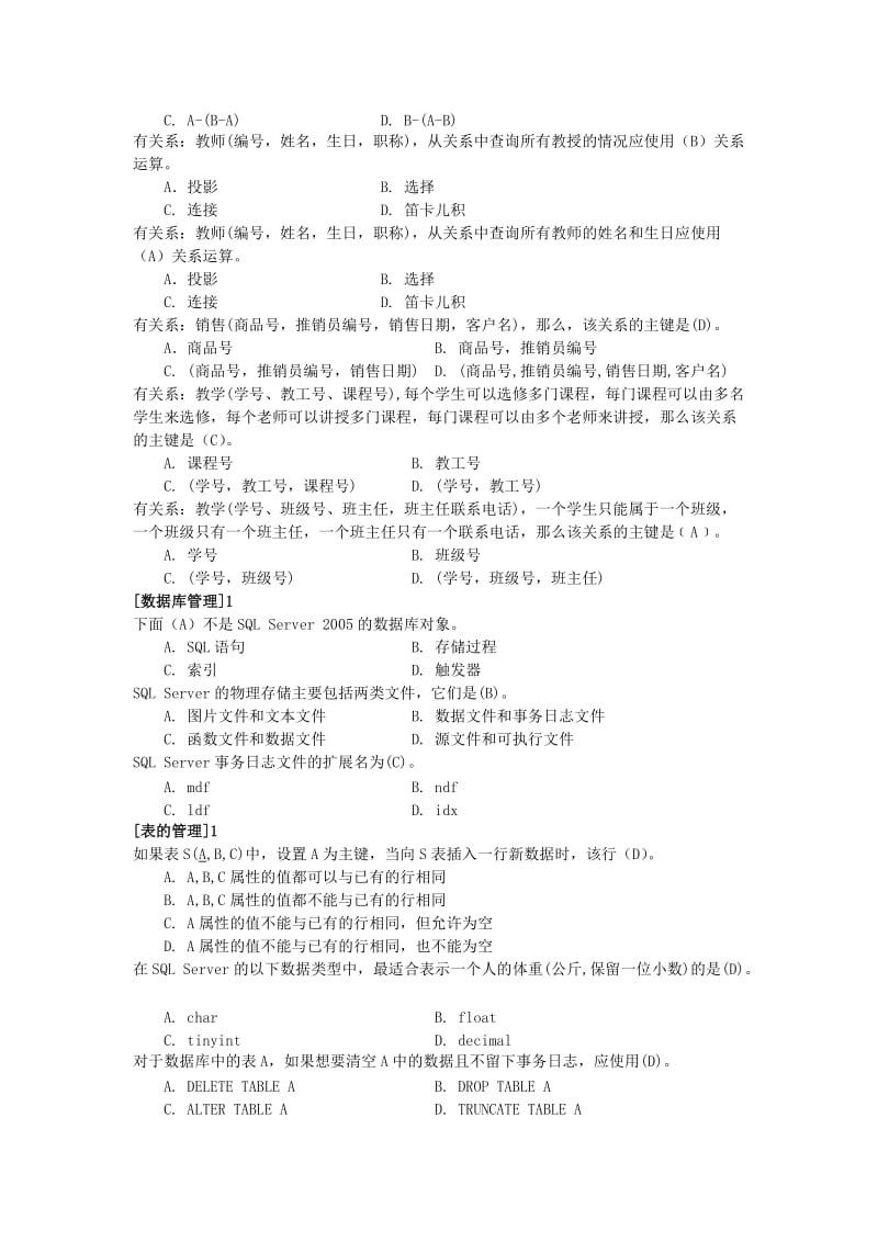 数据库复习题库.doc_第3页