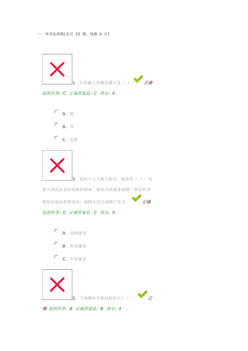 百万公众网络学习答案.doc_第1页