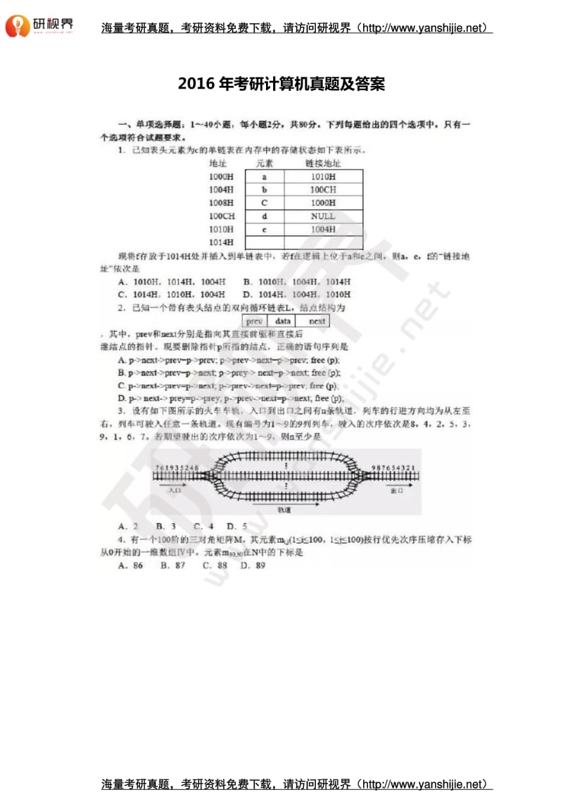 考研计算机真题及答案.pdf_第1页