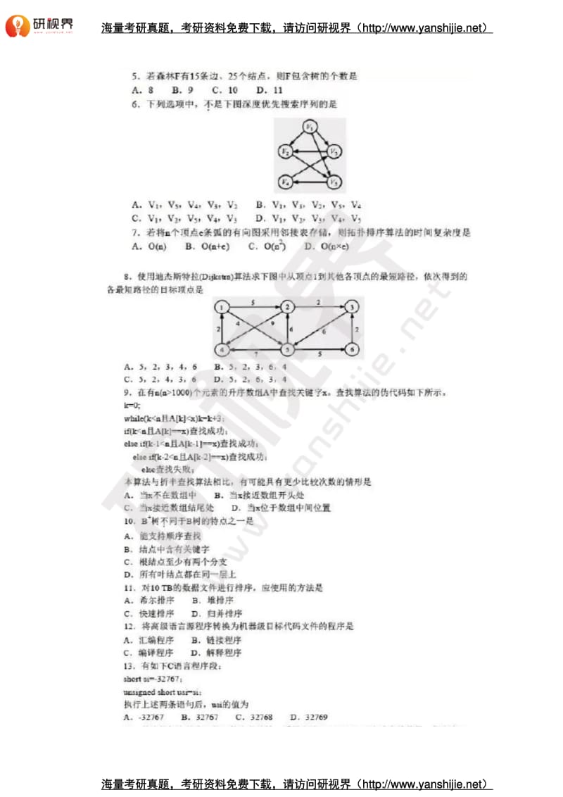 考研计算机真题及答案.pdf_第2页