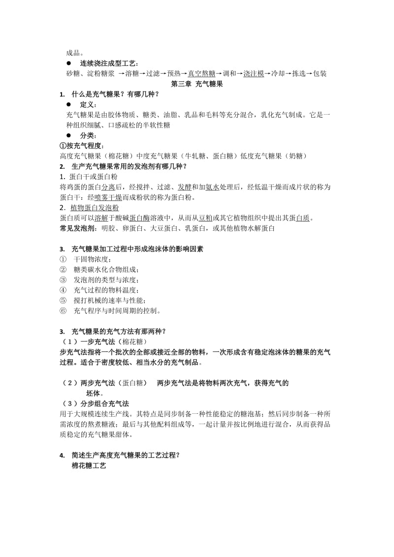 糖果工艺学的期末复习题含答案.docx_第3页