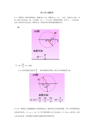物理学第3版习题解答第8章光的波动性.pdf