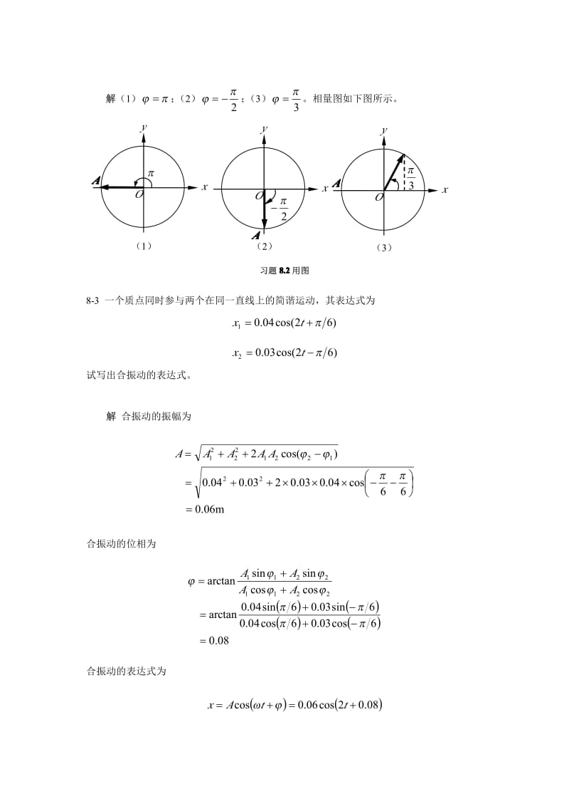 物理学第3版习题解答第8章光的波动性.pdf_第2页