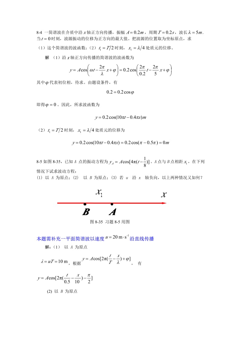 物理学第3版习题解答第8章光的波动性.pdf_第3页