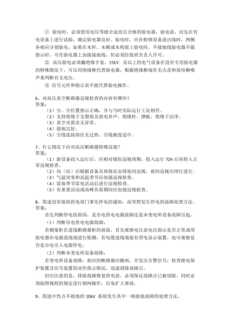 联通定向录用专业题库动力机务专业基础知识技能操作.doc_第2页