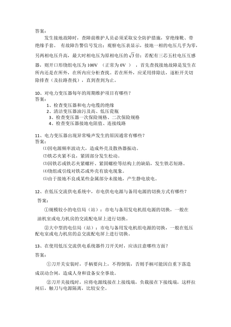 联通定向录用专业题库动力机务专业基础知识技能操作.doc_第3页