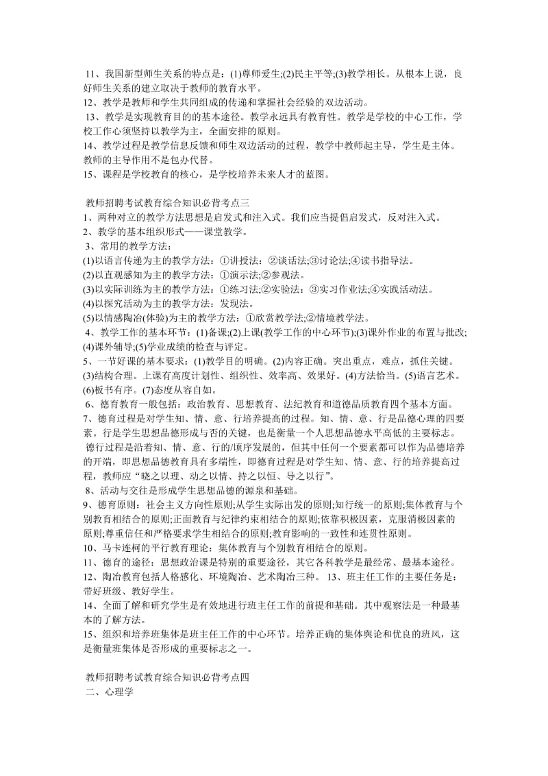 教师招聘考试教育综合知识必背考点.doc_第2页