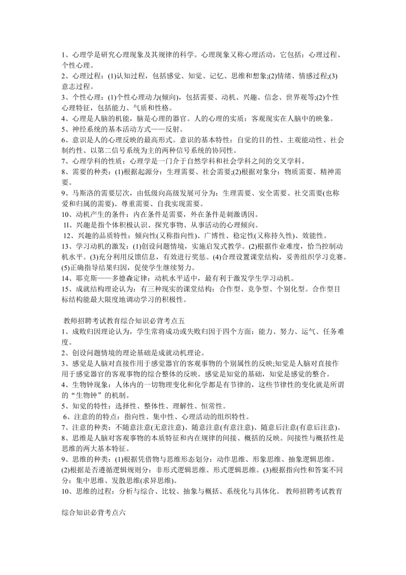 教师招聘考试教育综合知识必背考点.doc_第3页