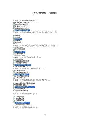 職業(yè)技能實訓一-《辦公室管理》實訓練習及答案.doc