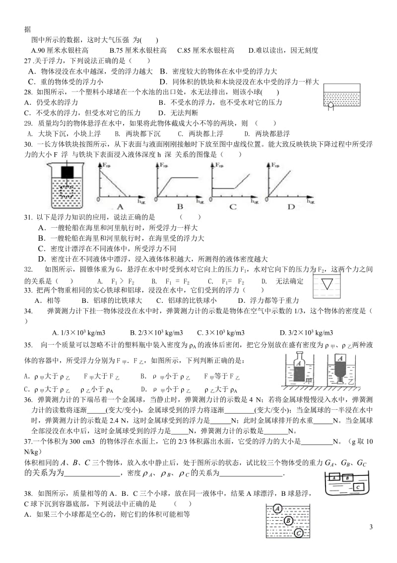 沪科版初三物理压强浮力复习题.doc_第3页