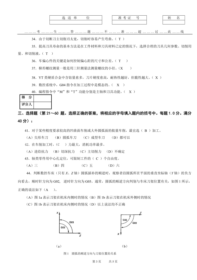 河北数控理论试题及答案.doc_第3页