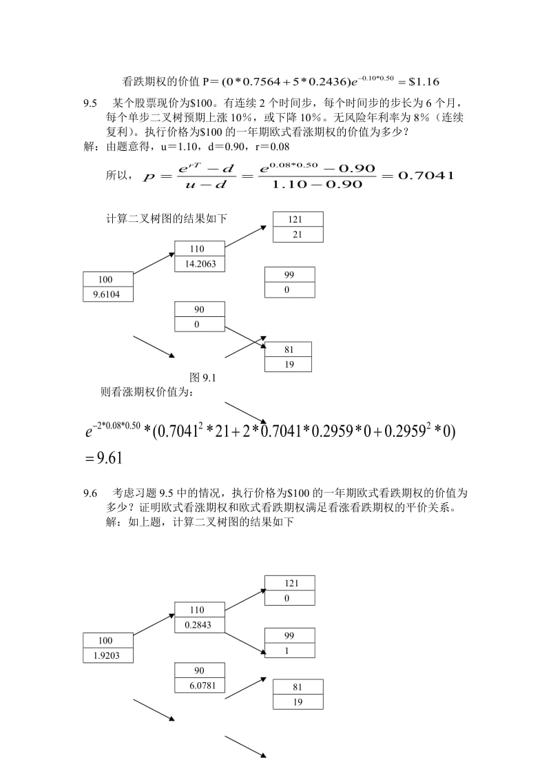 期货与期权习题解答.doc_第2页