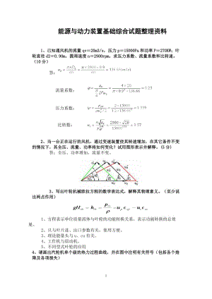 能源與動力裝置基礎(chǔ)綜合試題整理資料.doc