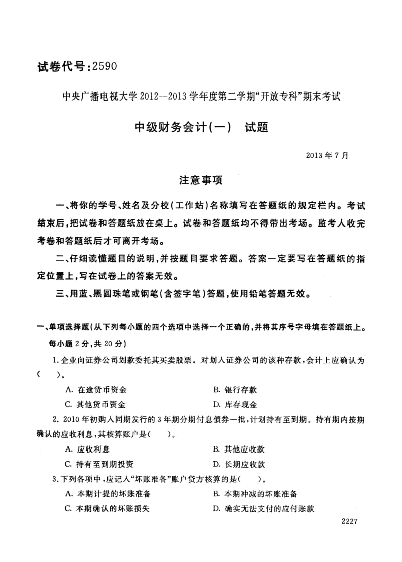 中级财务会计考卷答案.pdf_第1页