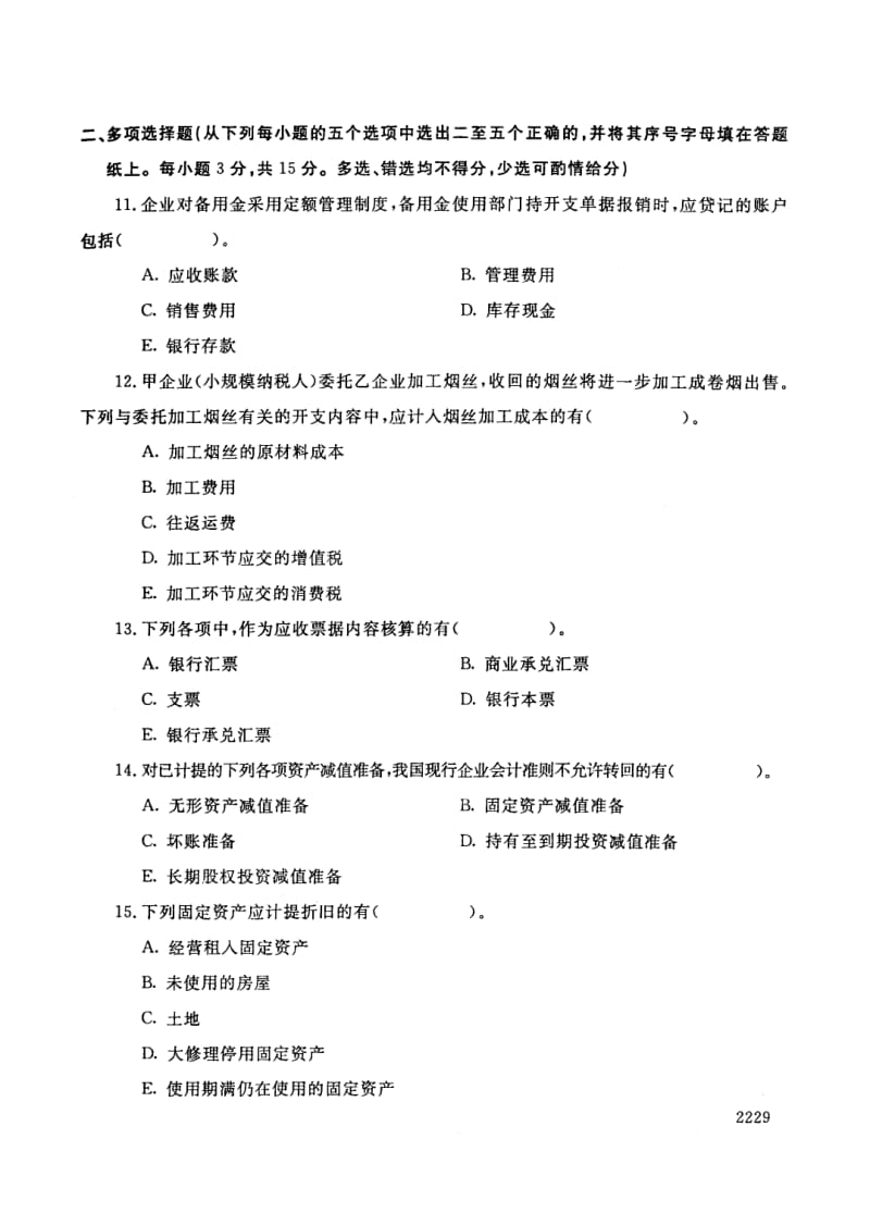 中级财务会计考卷答案.pdf_第3页